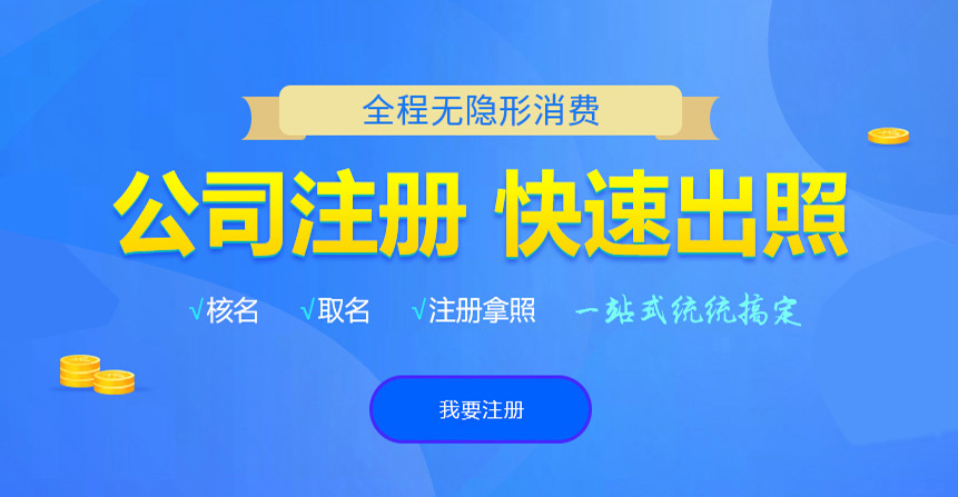 榆次悦旭注册公司网
