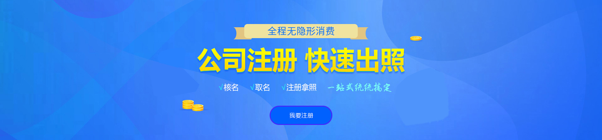 榆次注册公司网